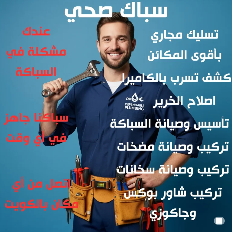 سباك صحي