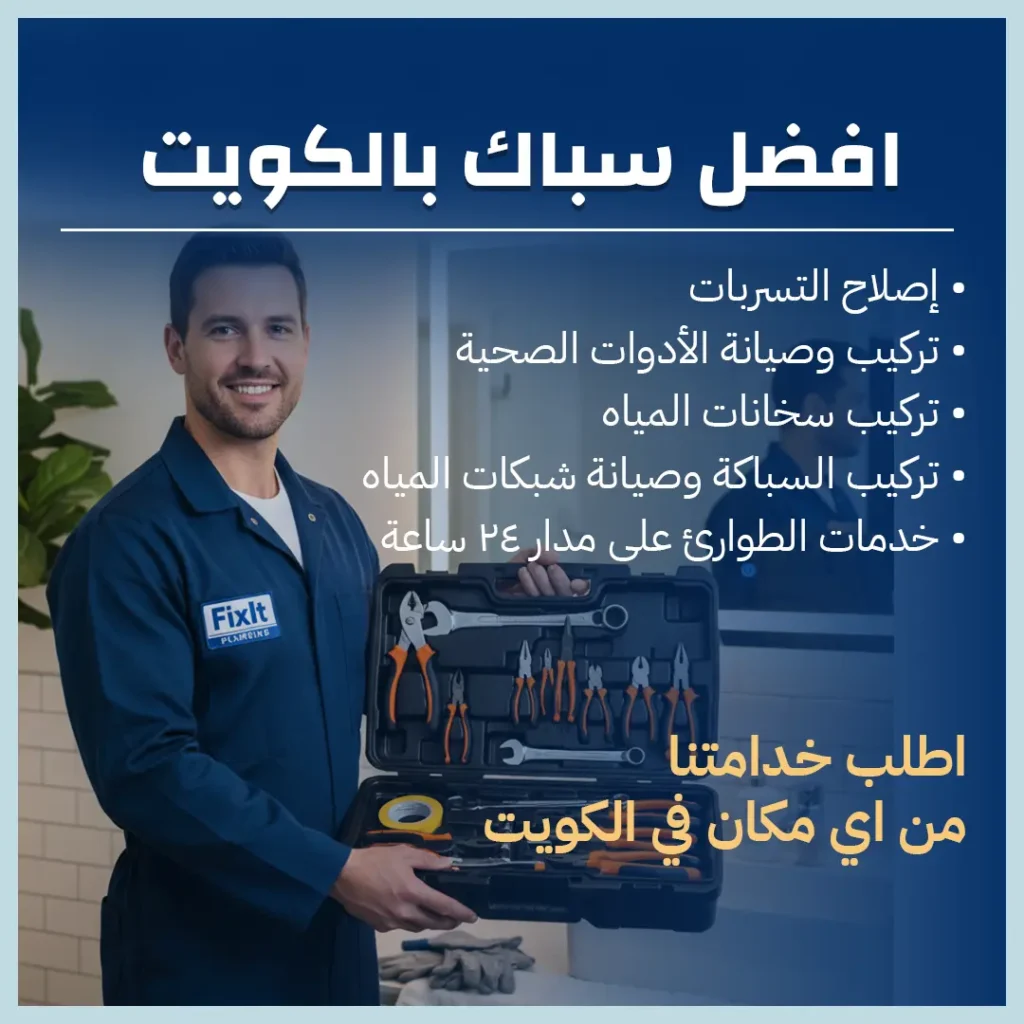 افضل سباك