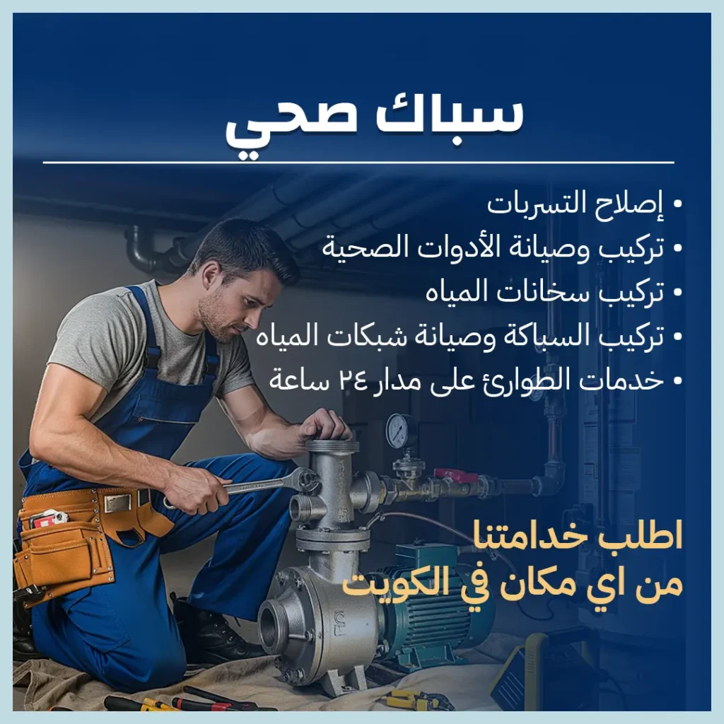 سباك صحي
